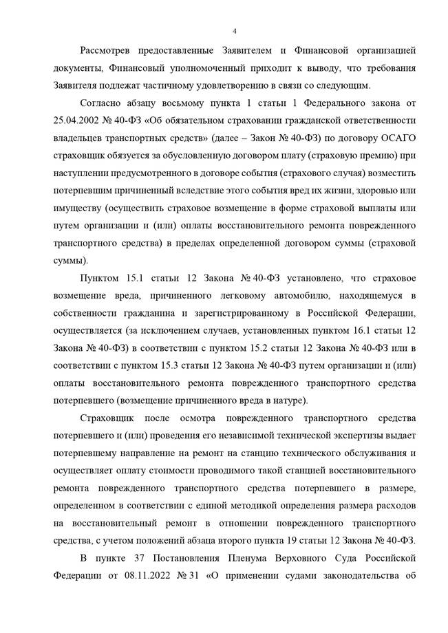 Выигранное дело - Моисеева №4