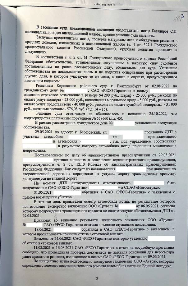 Выигранное дело - Вьюнов №2