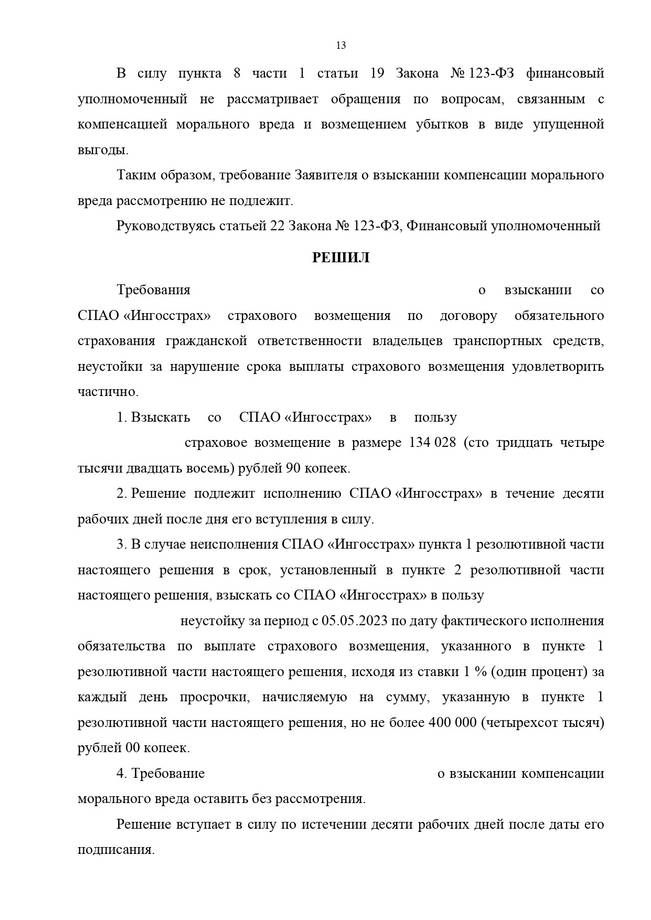 Выигранное дело - Моисеева №5