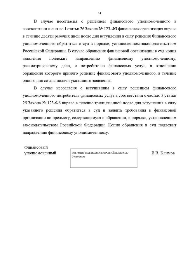 Выигранное дело - Моисеева №6