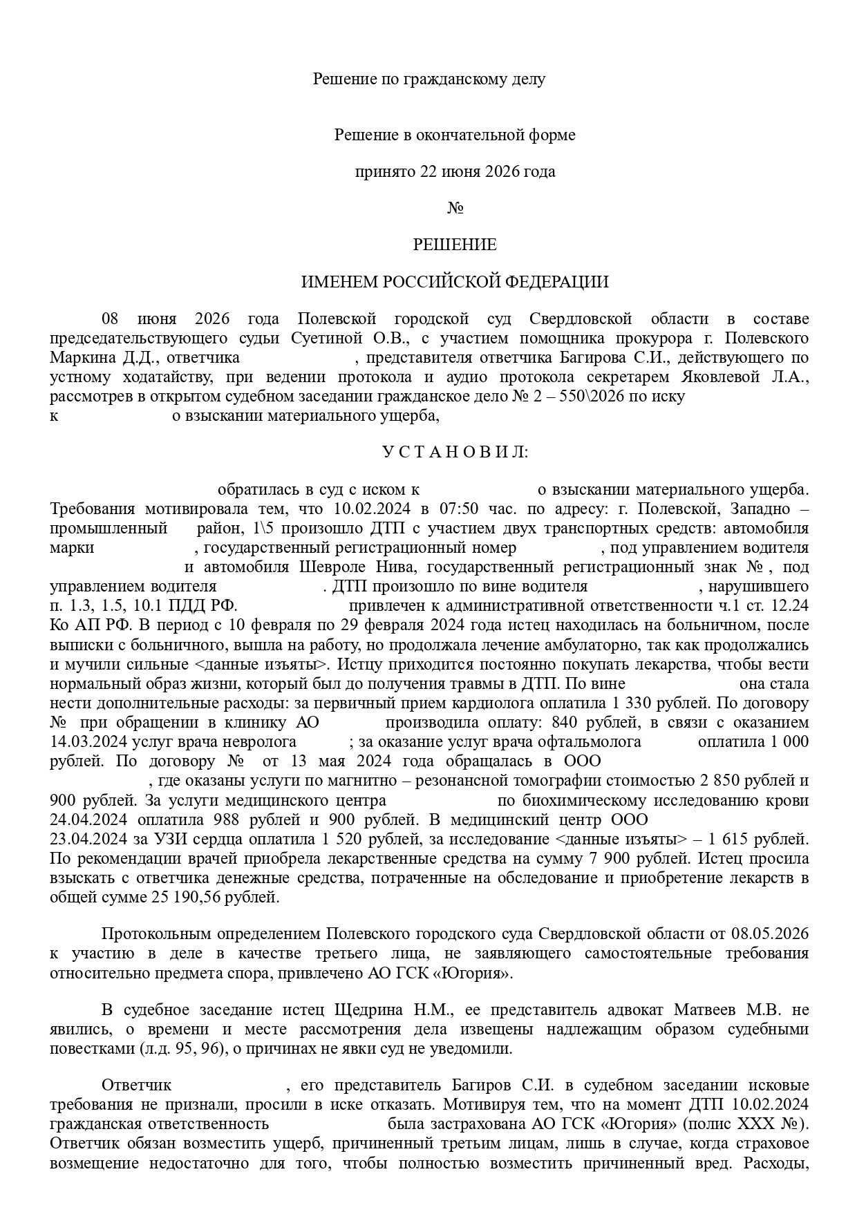 Вводная часть решения суда по делу об отказе во взыскании расходов на лечение после ДТП с виновника, чья ответственность застрахована по ОСАГО