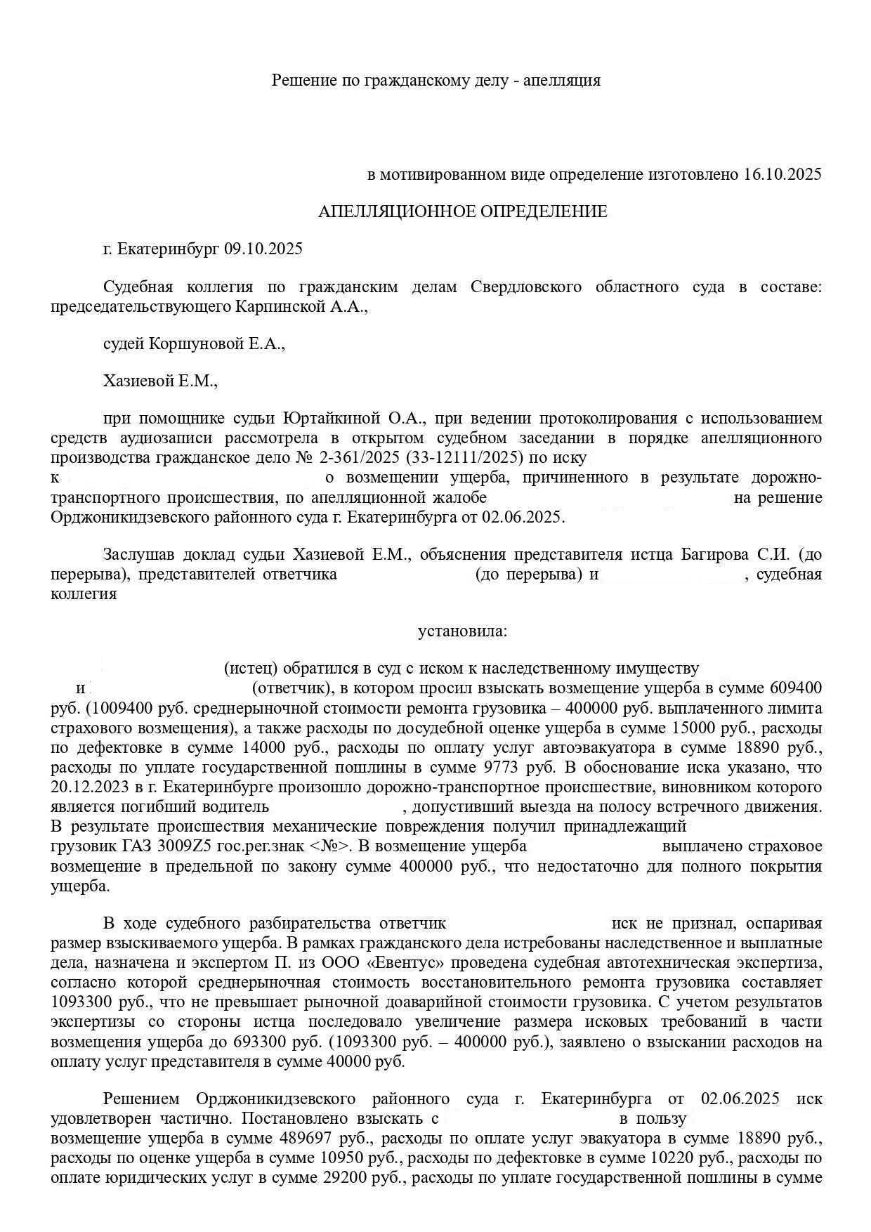 Вводная часть апелляционного определения по делу о взыскании ущерба с наследника виновника ДТП