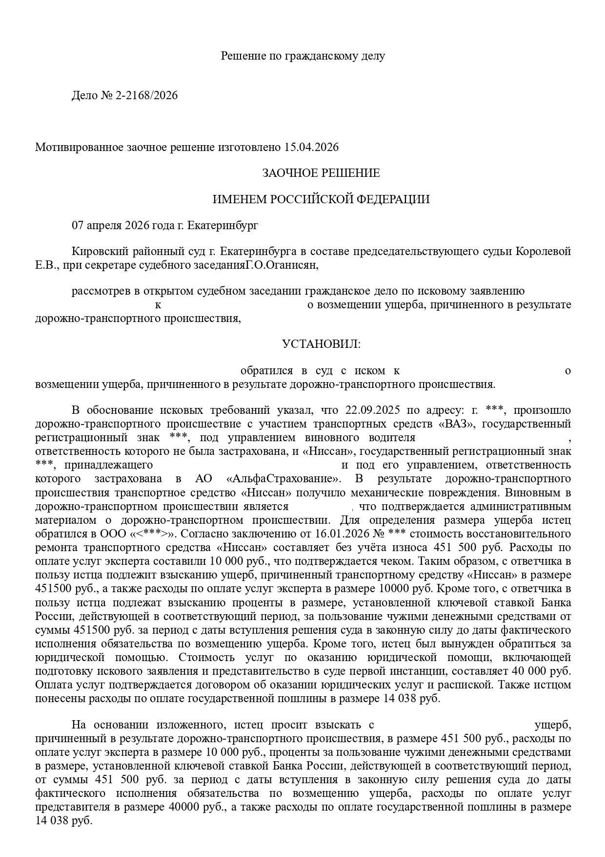 Вводная часть заочного решения по делу о взыскании ущерба с виновника ДТП без ОСАГО