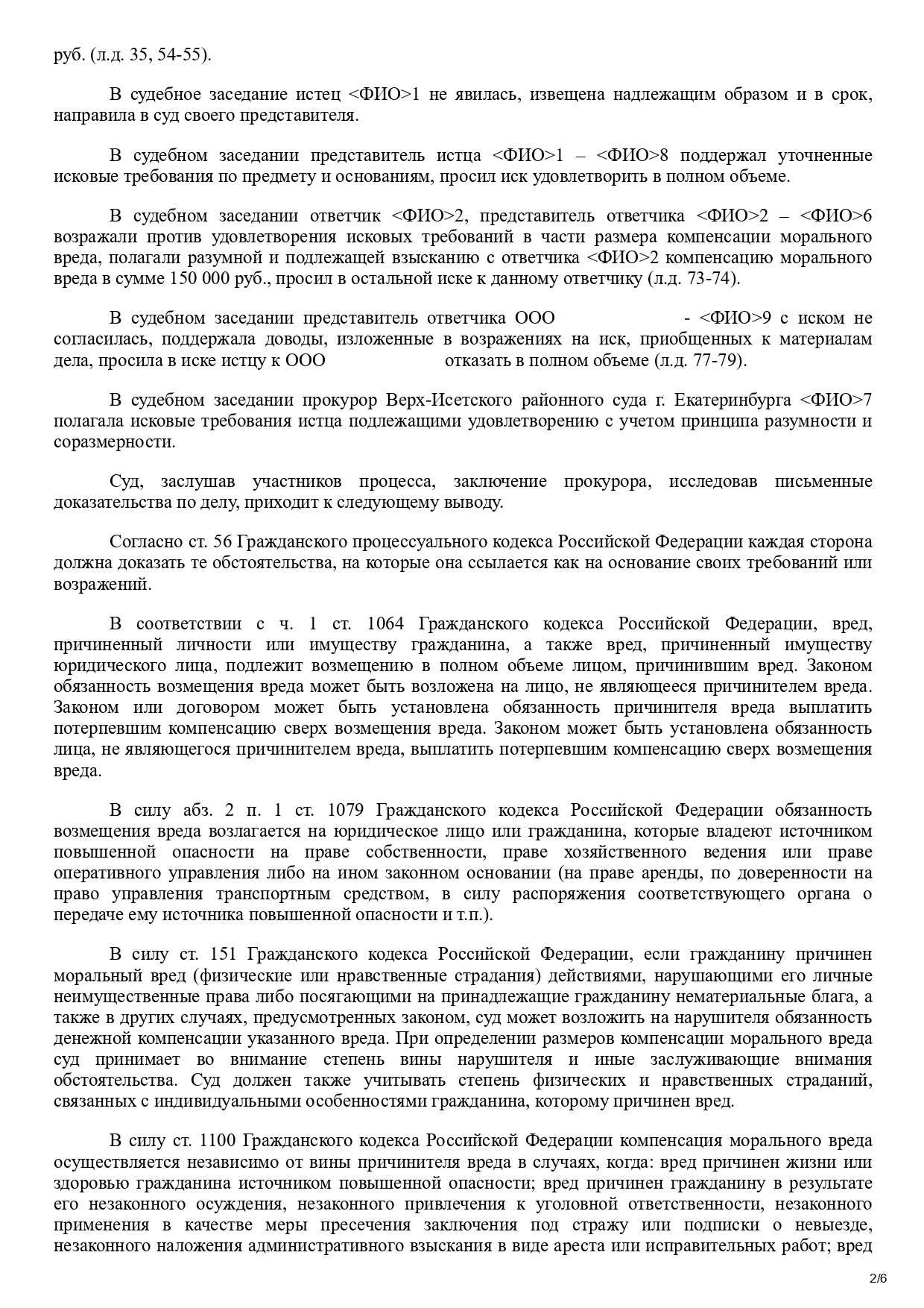 Мотивировочная часть решения суда: определение разумного размера компенсации морального вреда с учётом требований ст. 1101 ГК РФ