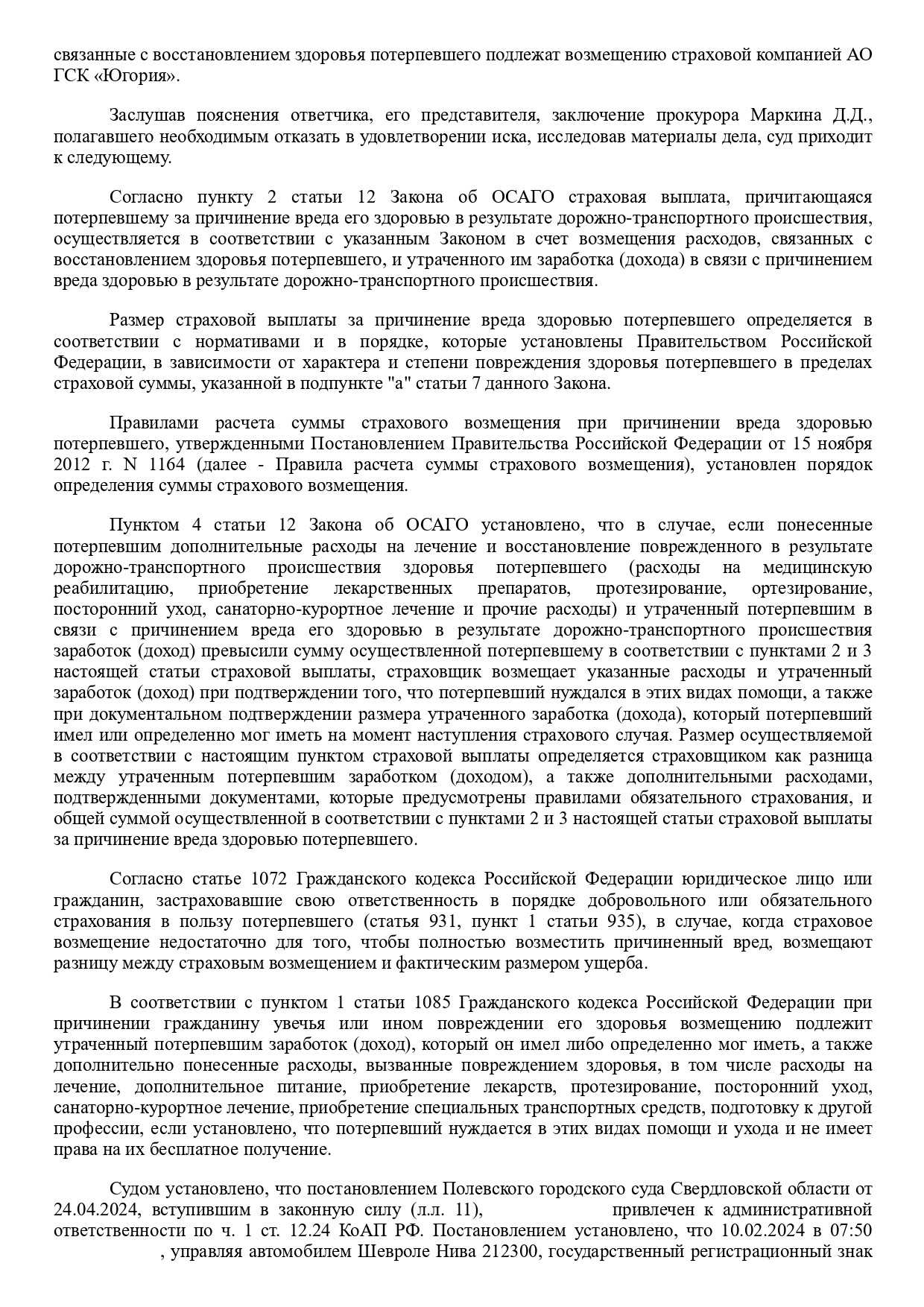 Мотивировочная часть решения суда: правовое обоснование возмещения расходов на лечение за счет страховой компании по ОСАГО, а не лично виновника ДТП