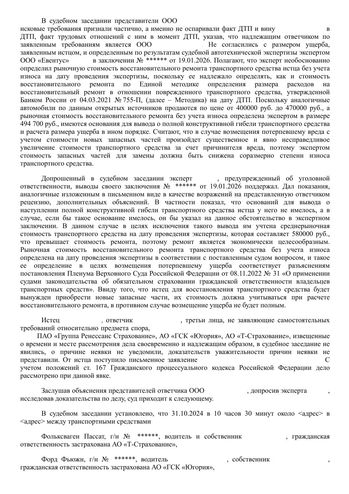 Описание обстоятельств ДТП и доводы ответчика по делу о взыскании разницы между реальной стоимостью ремонта и страховым возмещением