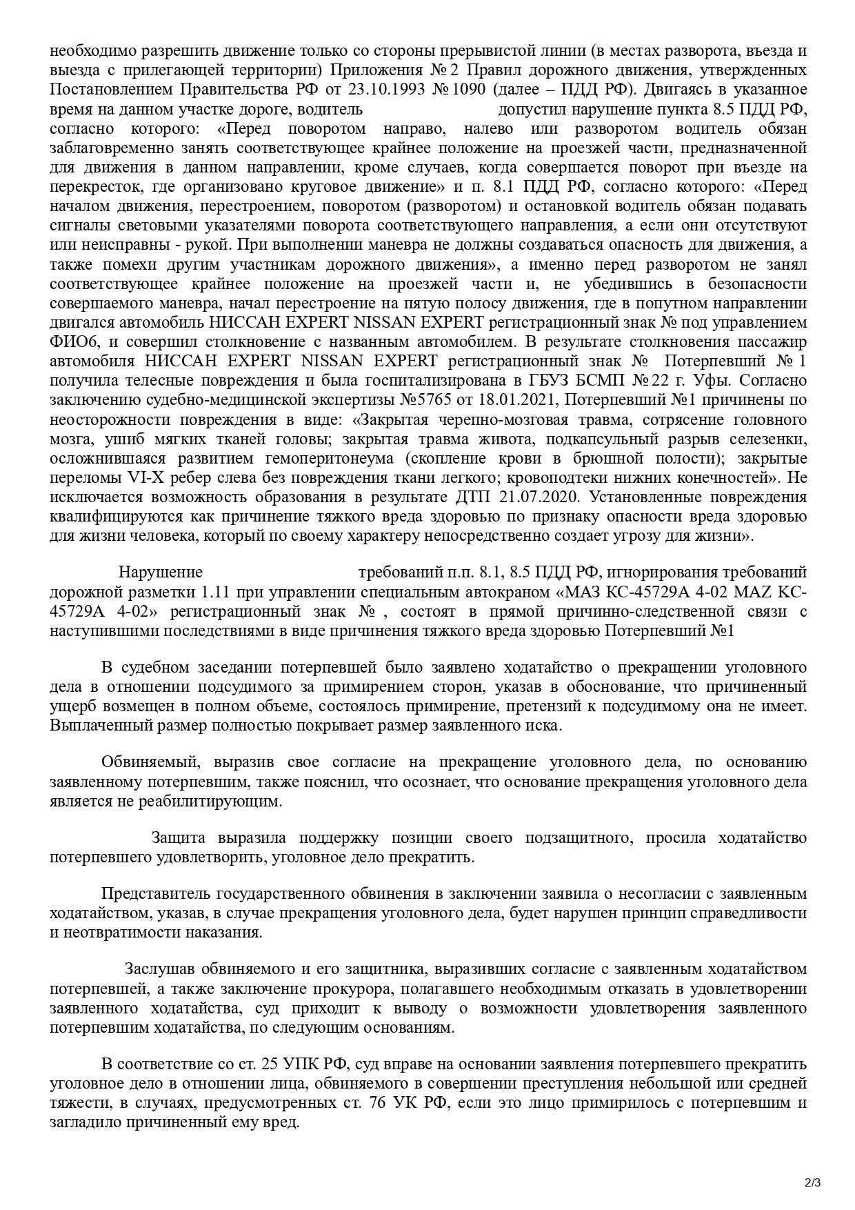 Мотивировочная часть постановления: правовое обоснование прекращения уголовного дела на основании ст. 25 УПК РФ и ст. 76 УК РФ