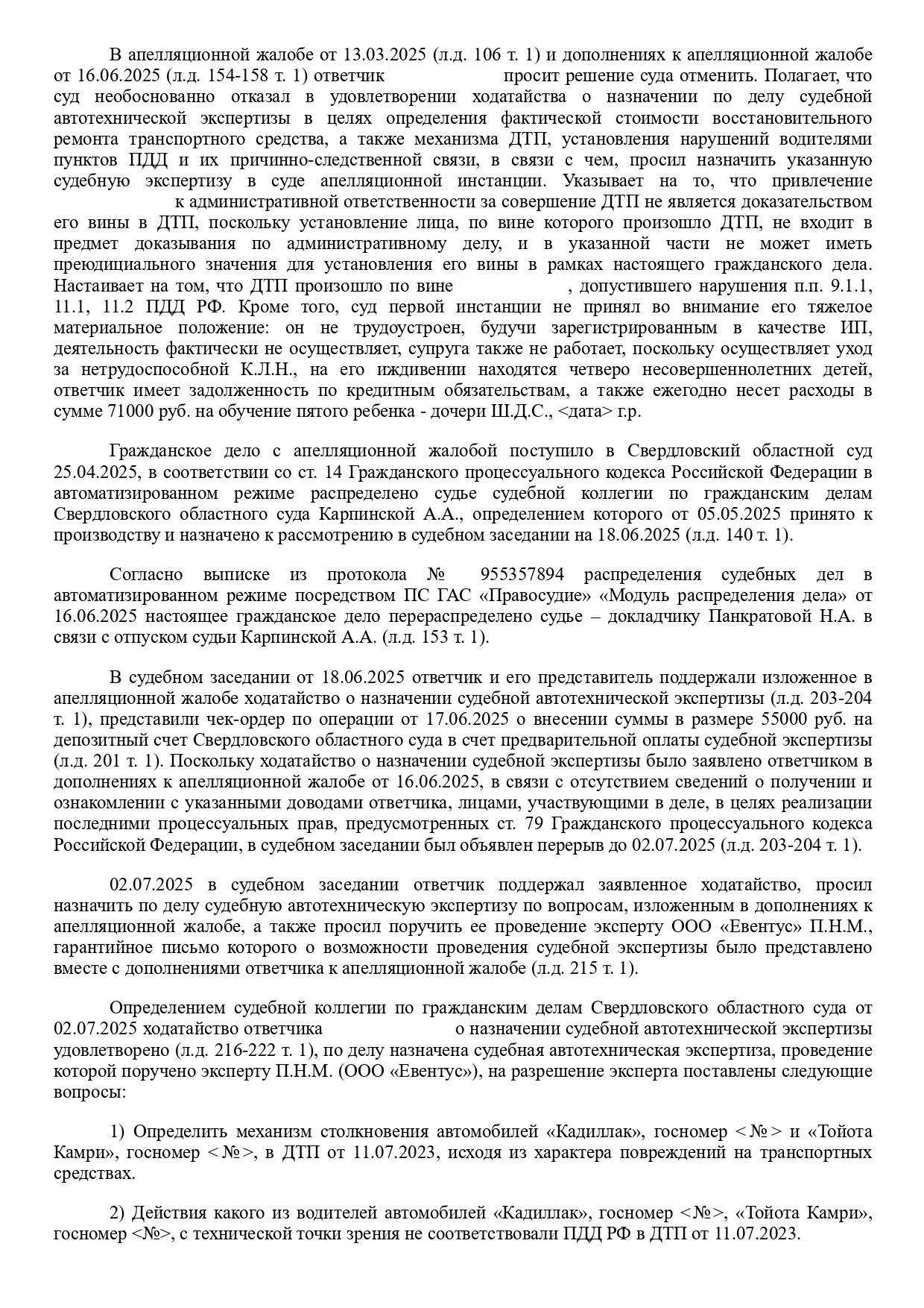 Описание обстоятельств ДТП и механизм столкновения по данным судебной автотехнической экспертизы