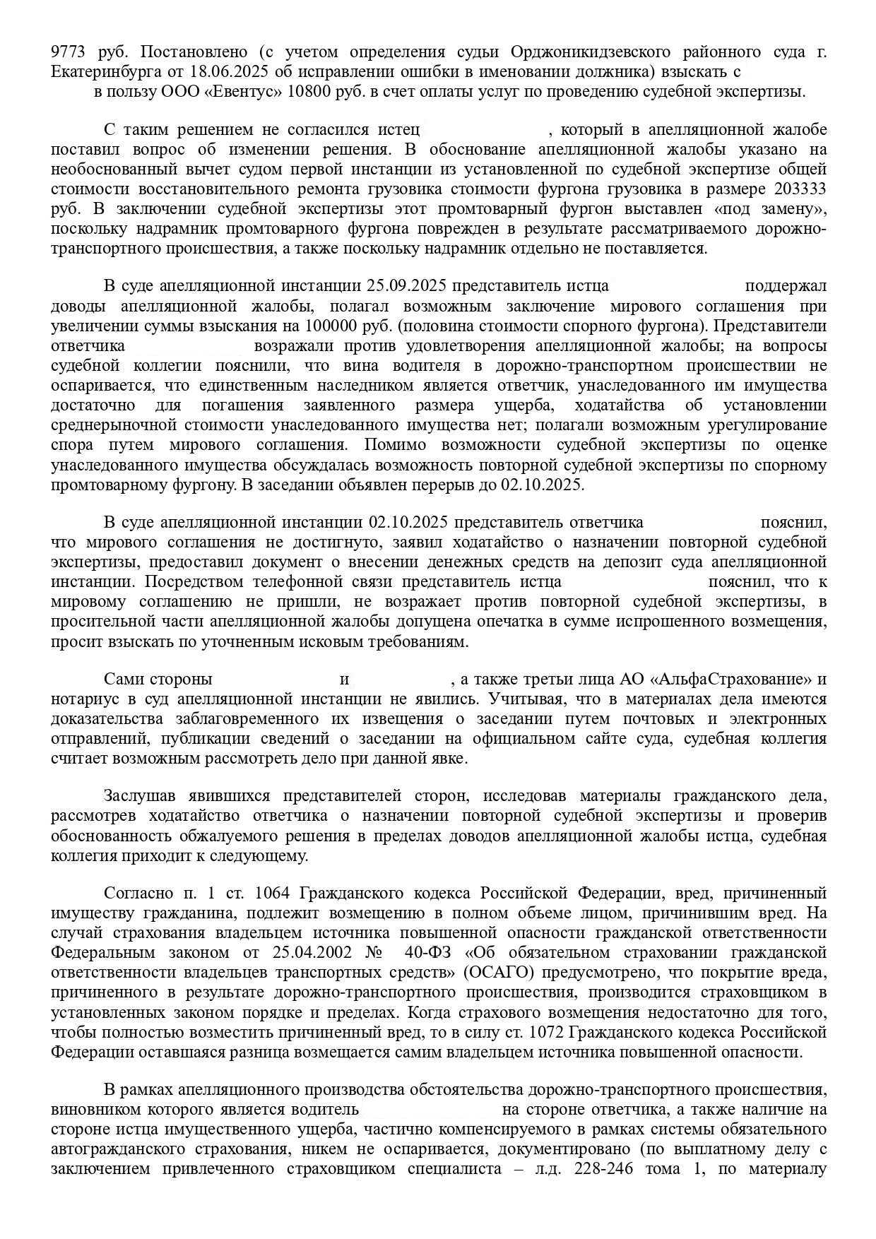 Описание обстоятельств ДТП и выводы судебной автотехнической экспертизы о стоимости ремонта грузовика