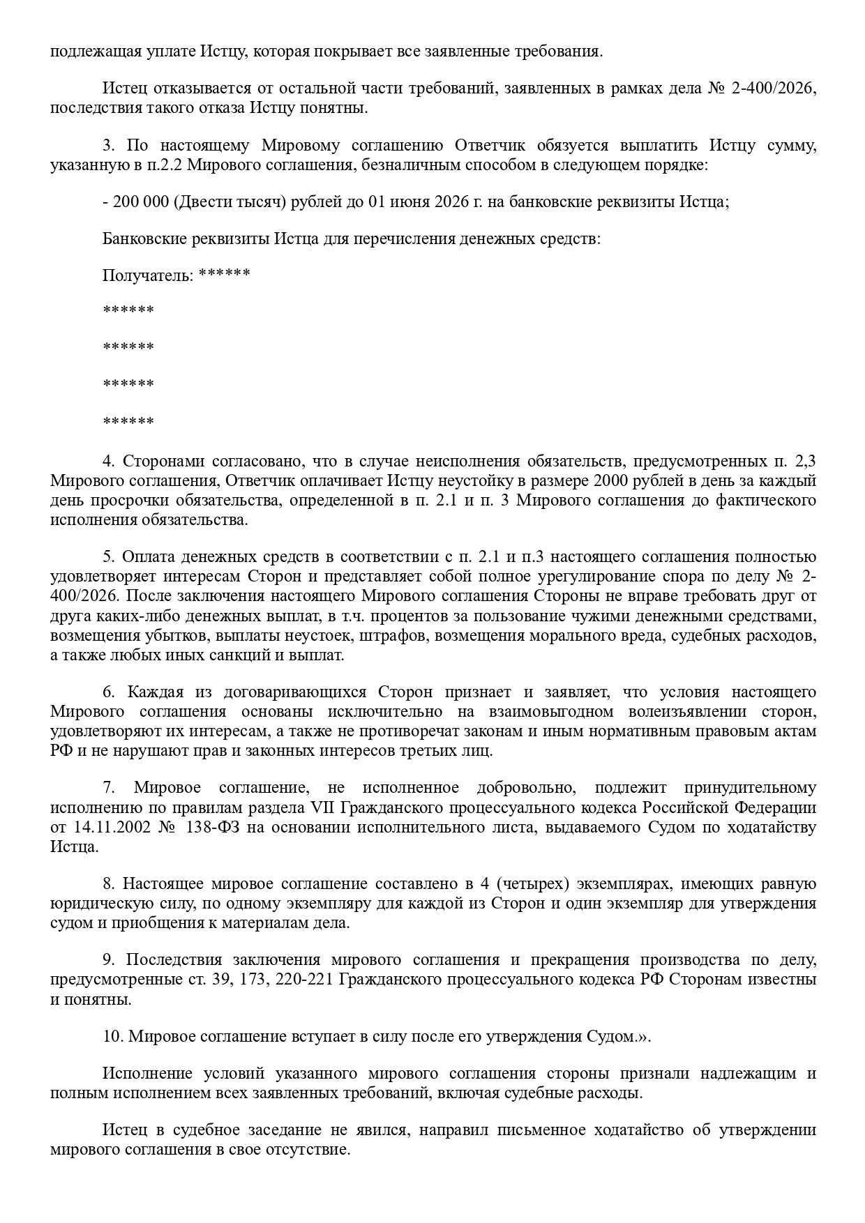 Описание обстоятельств ДТП и условия мирового соглашения между доверителем и ответчиками