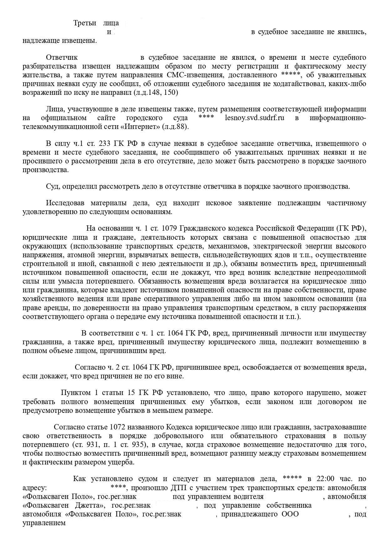 Описание обстоятельств ДТП по делу о взыскании ущерба