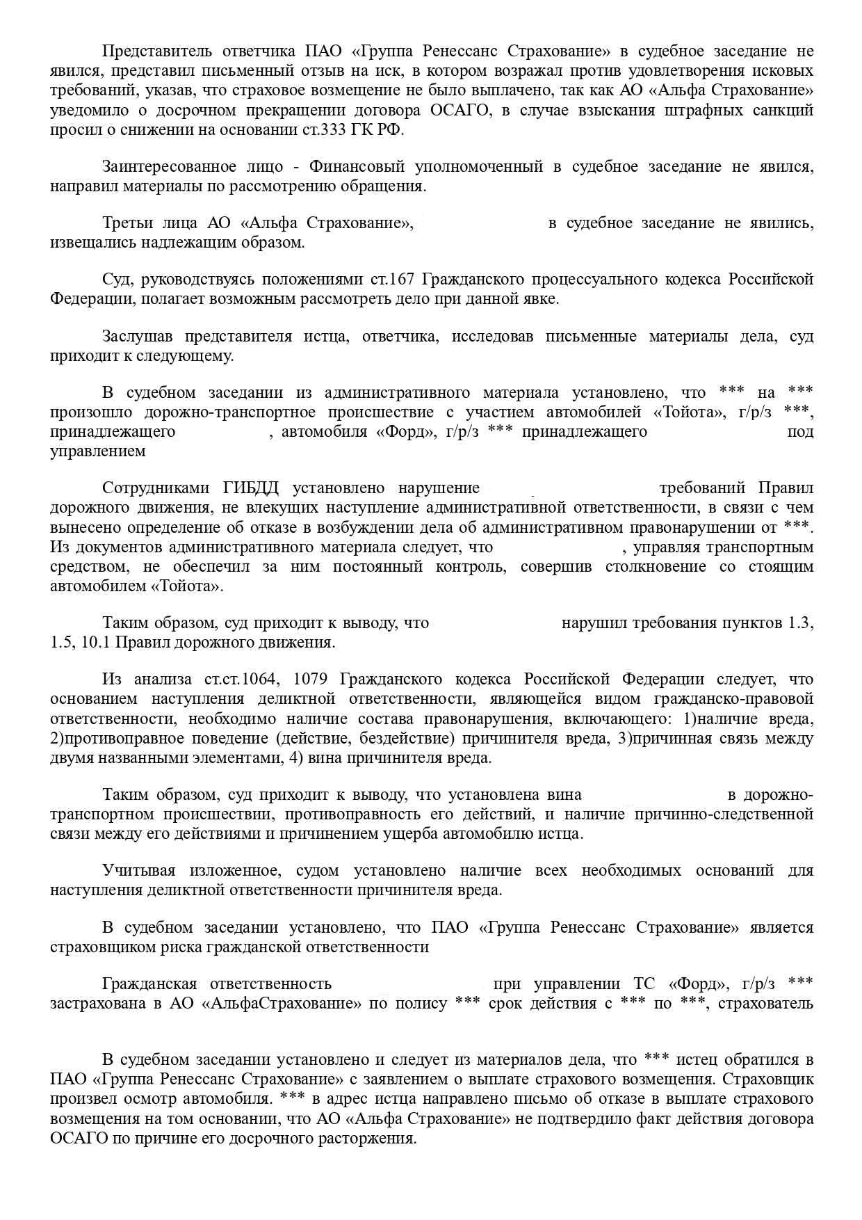Описание обстоятельств ДТП и доводы сторон по делу об отказе страховой компании в выплате возмещения