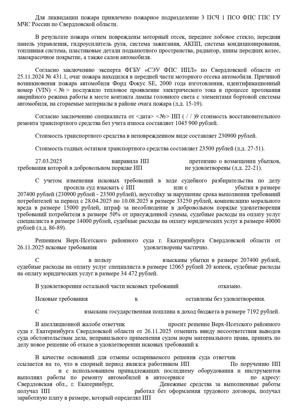 Описание обстоятельств возгорания автомобиля после замены ламп головного света и выводы пожарной экспертизы