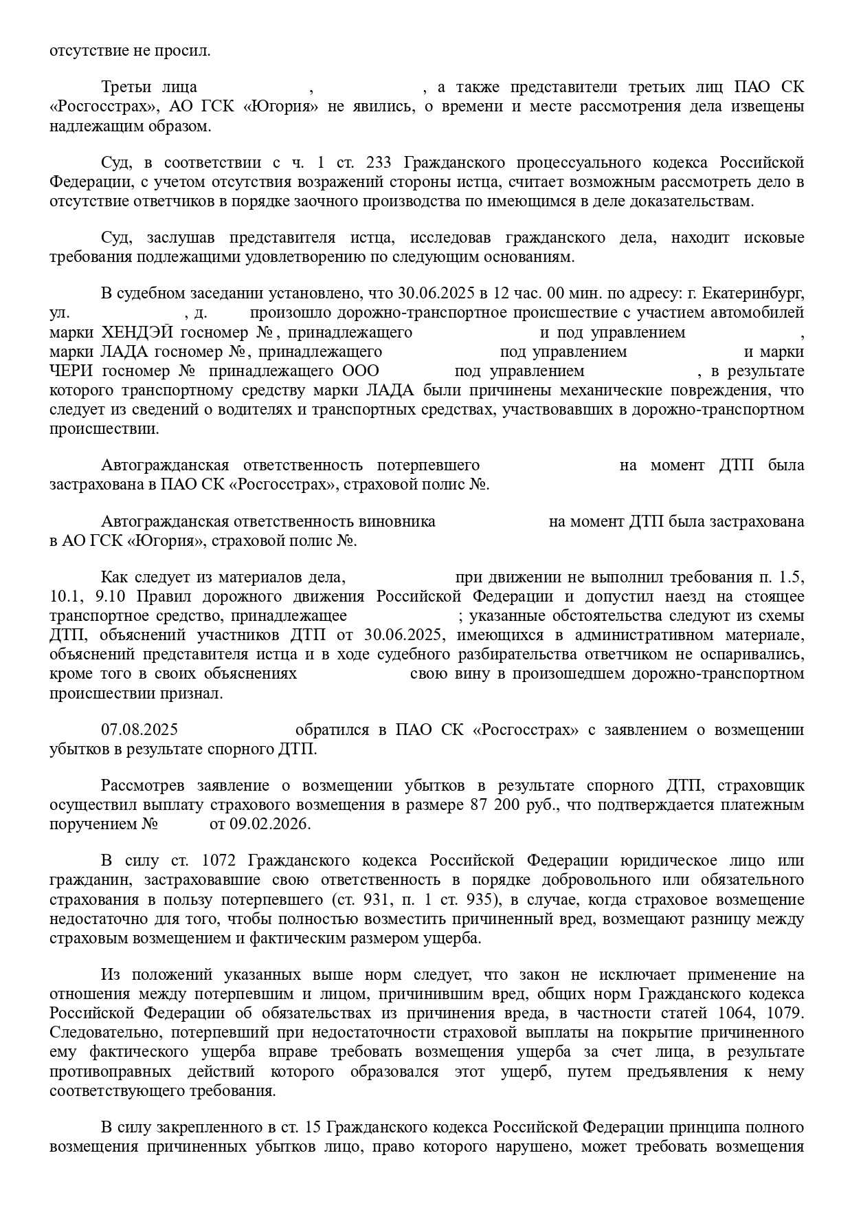 Мотивировочная часть заочного решения: правовое обоснование взыскания ущерба с учетом утраты товарной стоимости