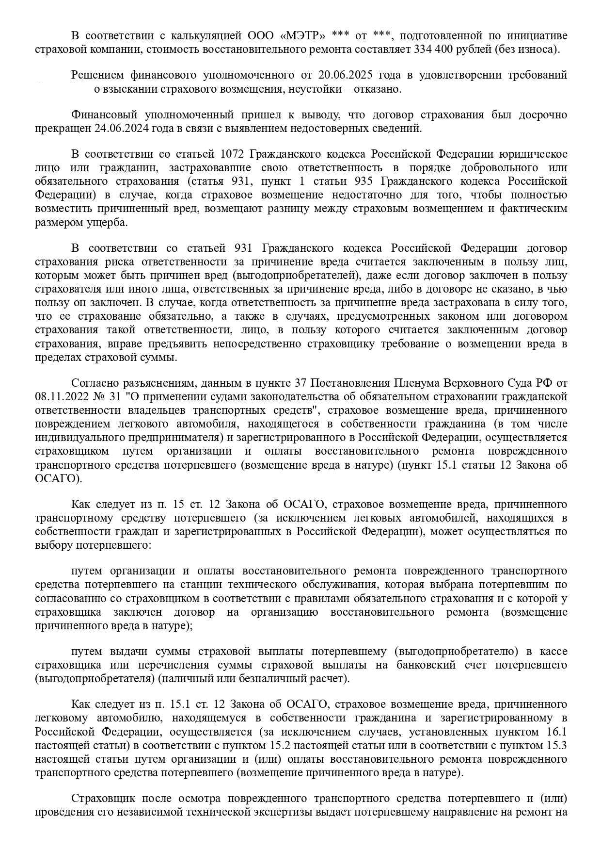 Мотивировочная часть решения суда: правовое обоснование незаконности одностороннего расторжения договора ОСАГО страховой компанией
