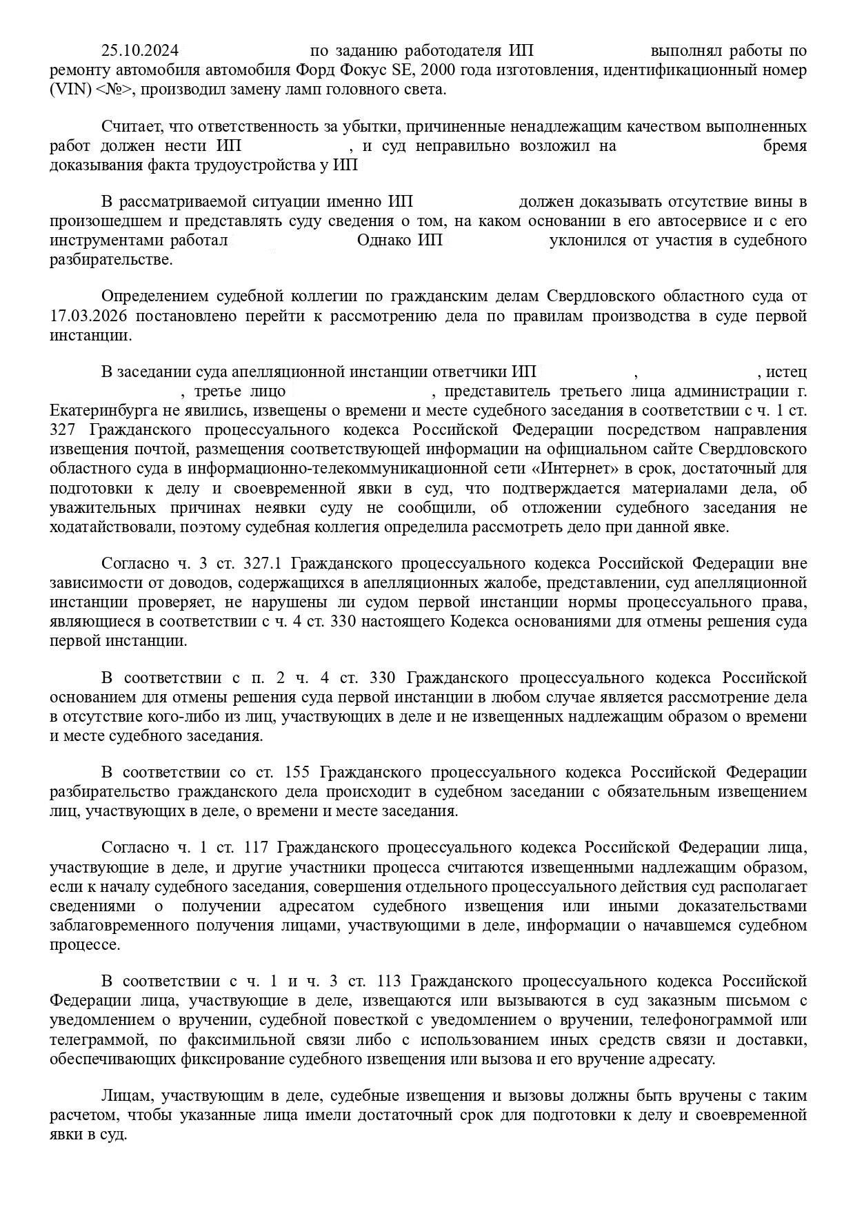Мотивировочная часть апелляционного определения: правовое обоснование ответственности работодателя за вред, причиненный работником