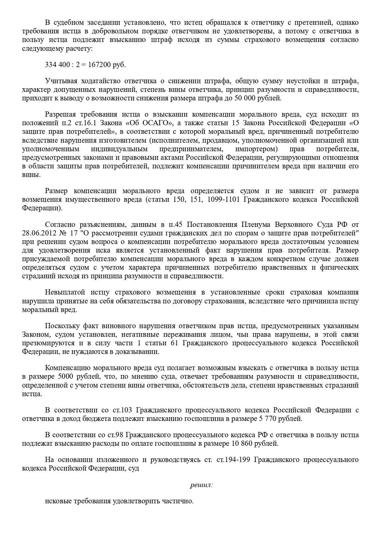Расчет неустойки, штрафа и компенсации морального вреда по делу о взыскании со страховой компании