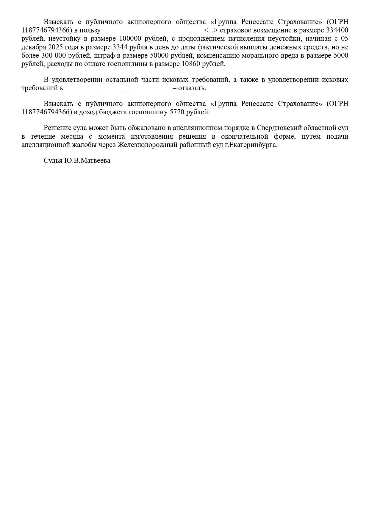 Резолютивная часть решения суда о взыскании 500 260 руб. со страховой компании при незаконном отказе в выплате по ОСАГО
