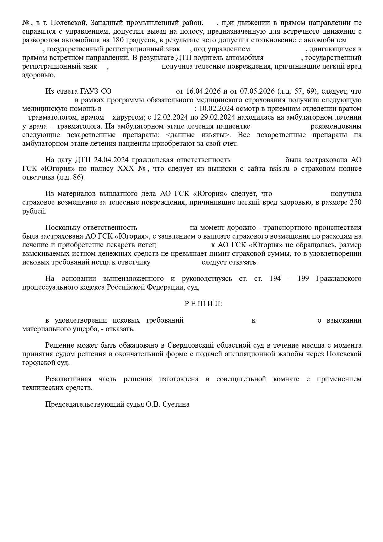 Резолютивная часть решения суда об отказе в иске о взыскании 25 190 руб. расходов на лечение с виновника ДТП, чья ответственность застрахована