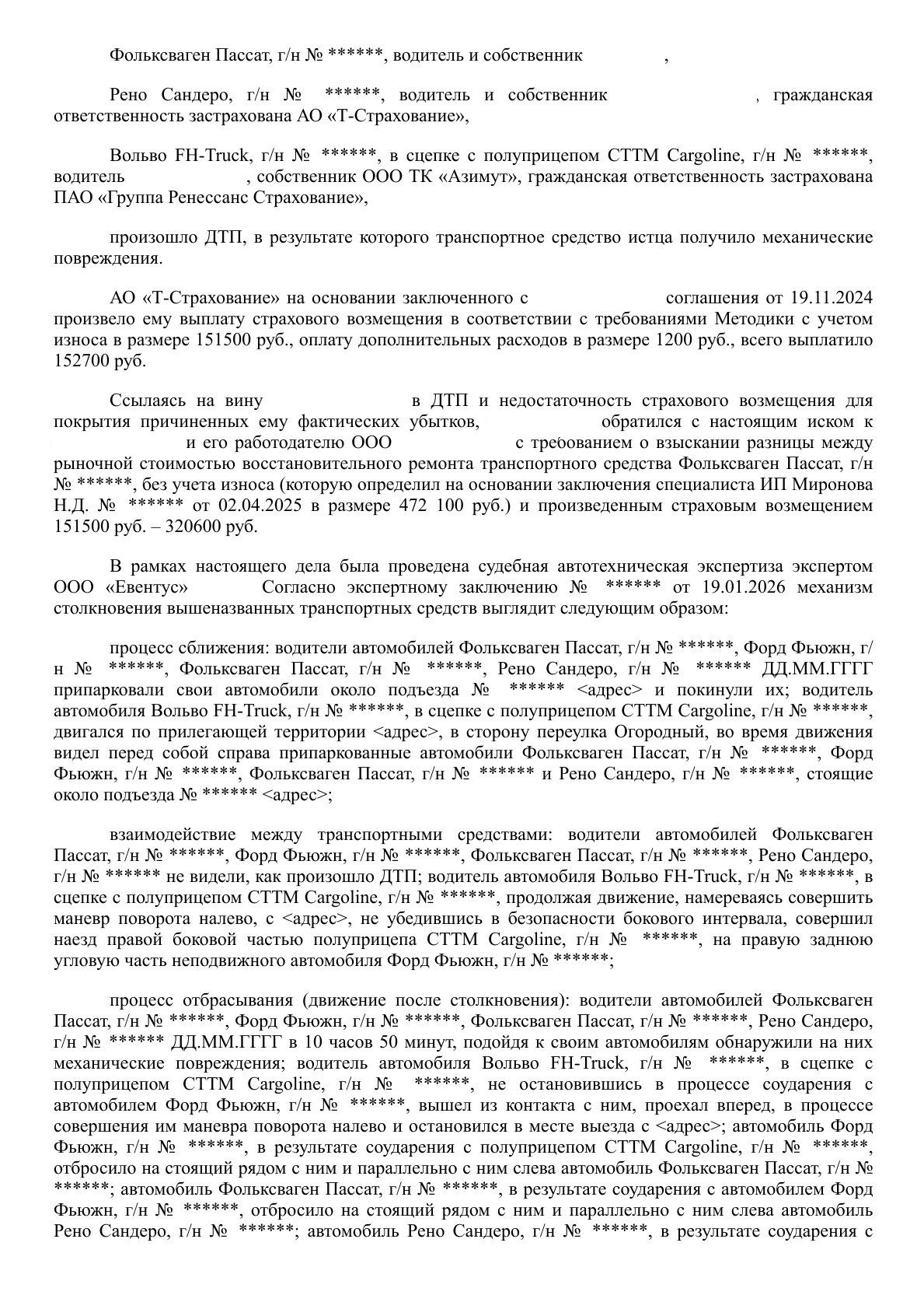 Мотивировочная часть решения суда: правовое обоснование взыскания ущерба без учета износа