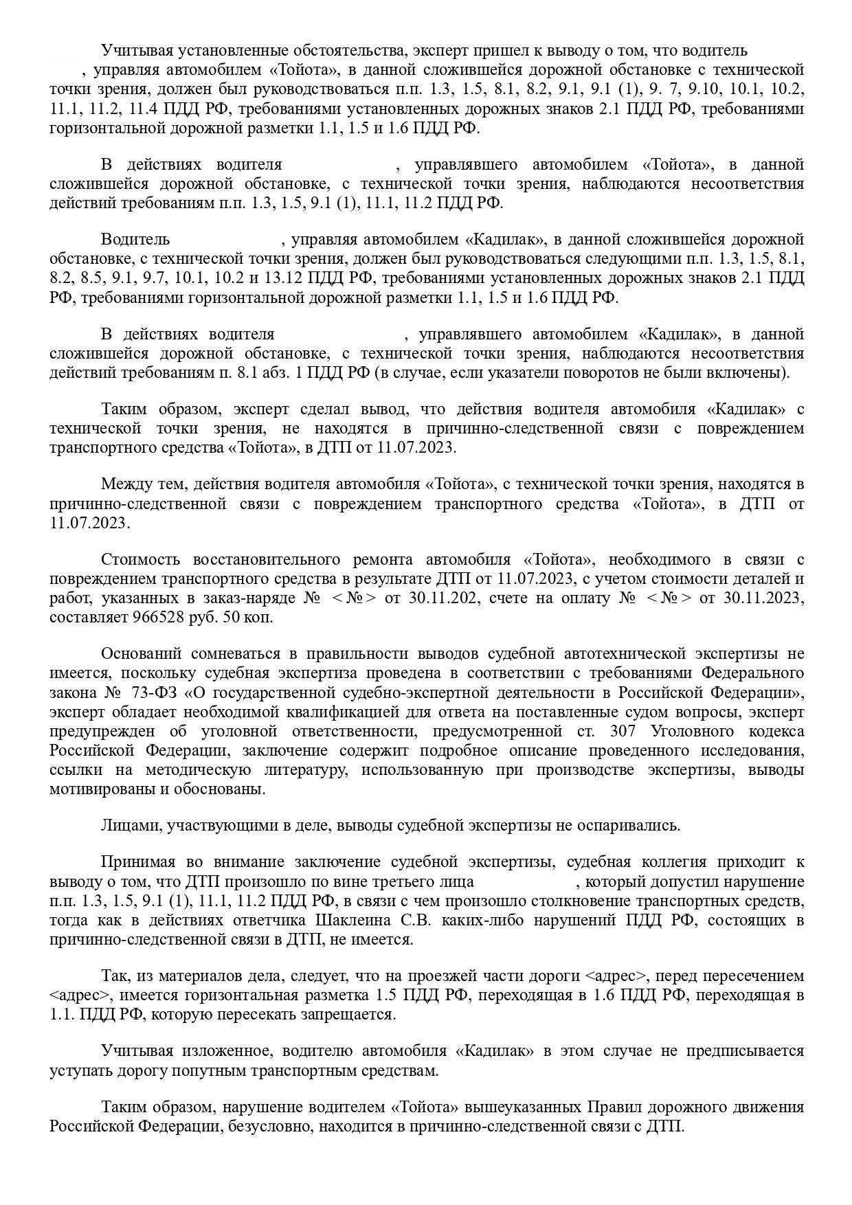 Мотивировочная часть апелляционного определения: выводы экспертизы об отсутствии вины доверителя в ДТП