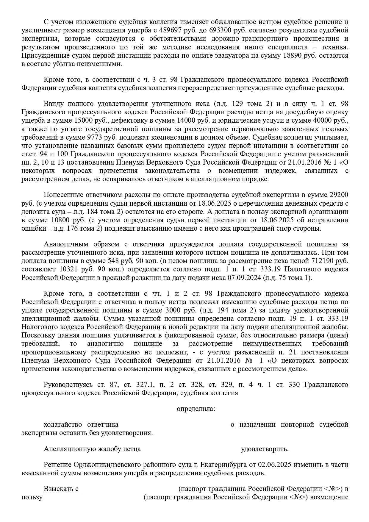 Мотивировочная часть апелляционного определения: обоснование включения стоимости промтоварного фургона в сумму ущерба