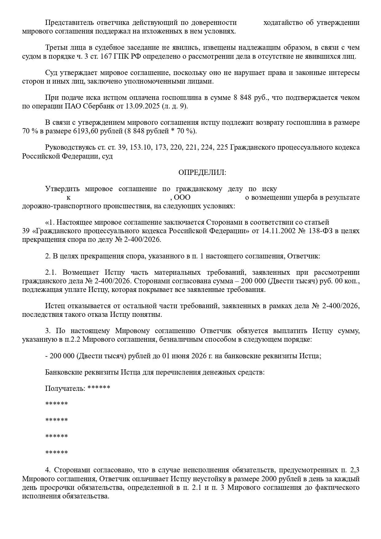 Правовое обоснование утверждения мирового соглашения и прекращения производства по делу