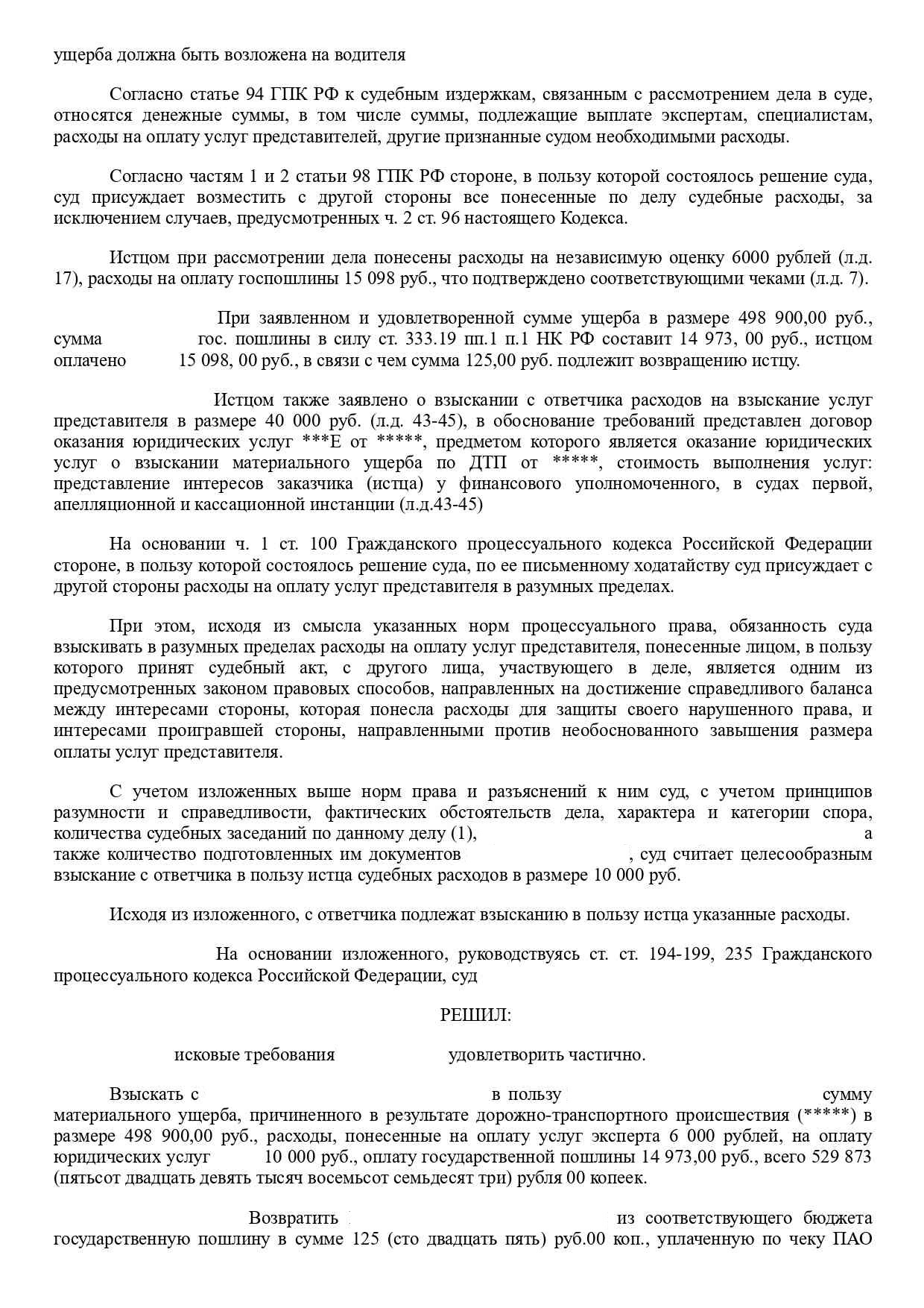 Правовое обоснование взыскания разницы между страховой выплатой и реальным ущербом