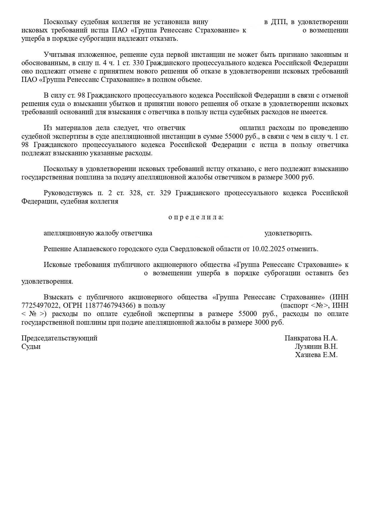 Резолютивная часть апелляционного определения об отказе страховой компании в иске по суброгации на 566 528 руб.