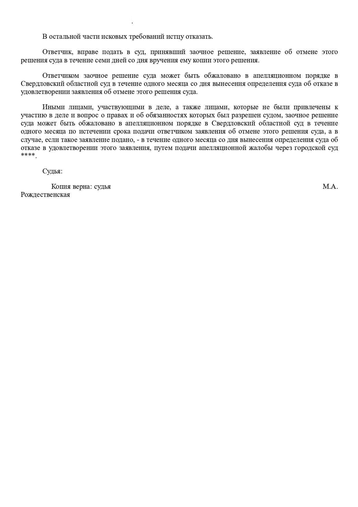 Резолютивная часть заочного решения суда о взыскании 498 900 руб. с виновника ДТП