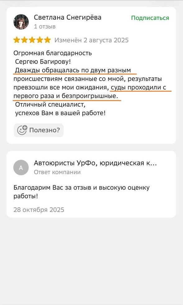 Отзыв клиента о профессиональной защите в суде и выигранных делах с юристом компании