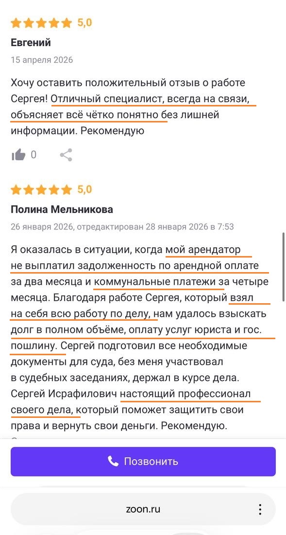 Отзыв клиента ЮК «Багиров.Право» о юристе по недвижимости: взыскан полный долг арендатора по арендной плате и коммунальным платежам, дело велось без участия клиента в заседаниях, возвращены расходы на юриста и госпошлину