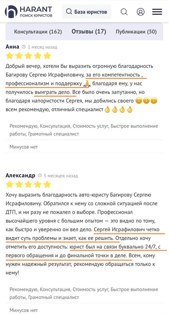 Отзыв клиента о юристе: компетентность, профессионализм и поддержка обеспечили победу в запутанном деле